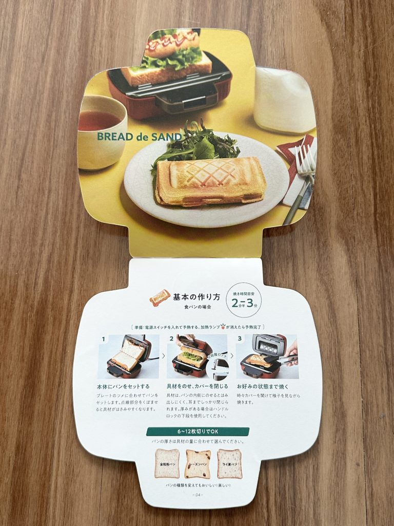 プレスサンドメーカー ミニ