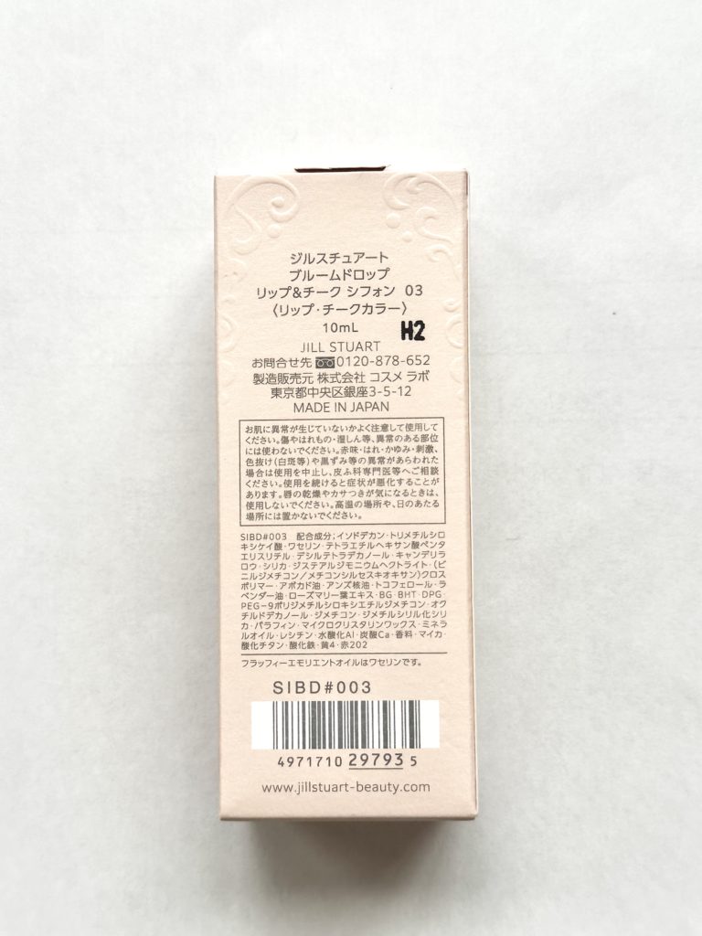 ジルスチュアート ブルームドロップ リップ＆チーク シフォン 02 03