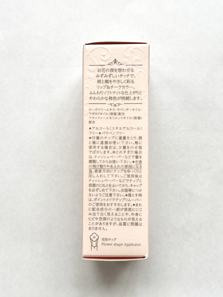 ジルスチュアート ブルームドロップ リップ＆チーク シフォン 02 03