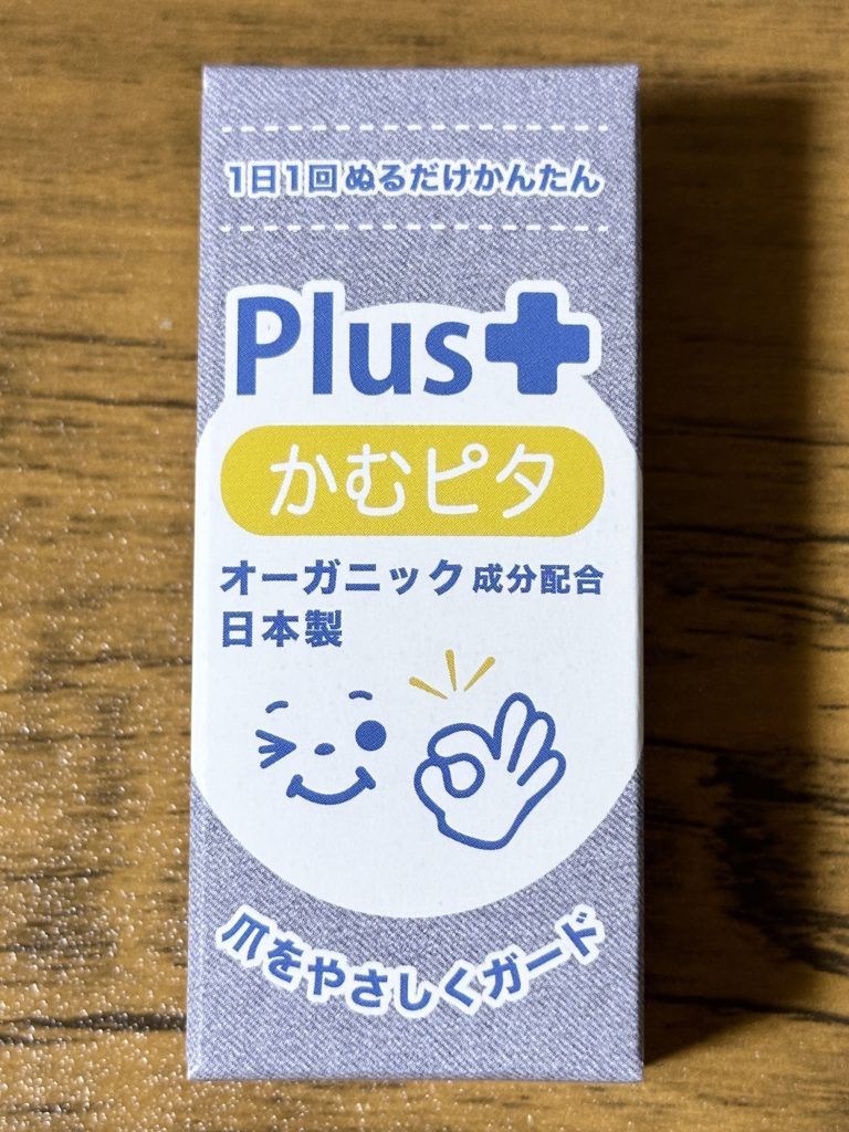 かむぴたプラス