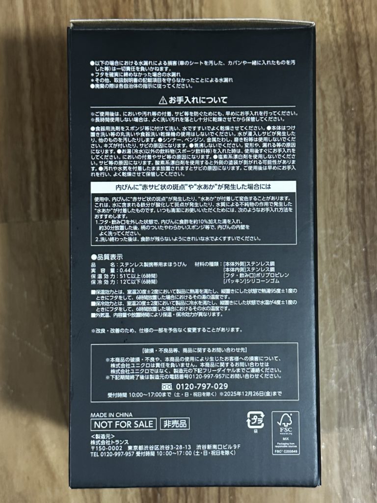 UNIQLOステンレスボトル