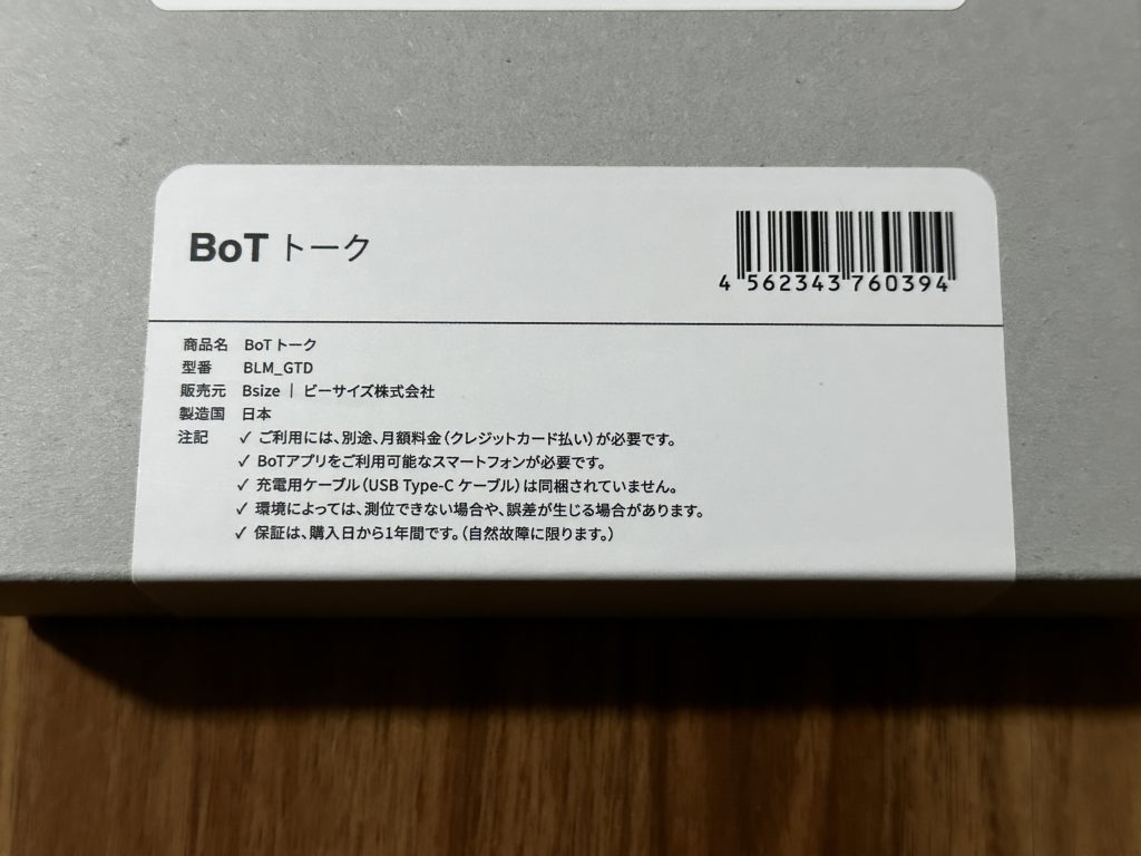 botトーク