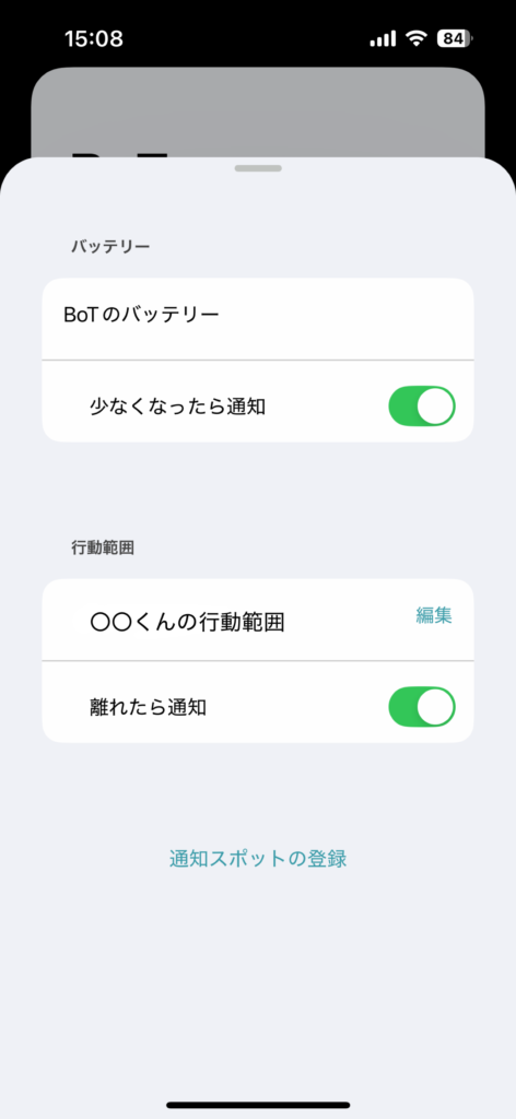 botトークアプリ