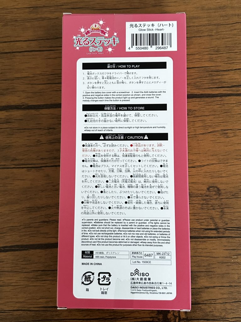 光るステッキ(ハート)